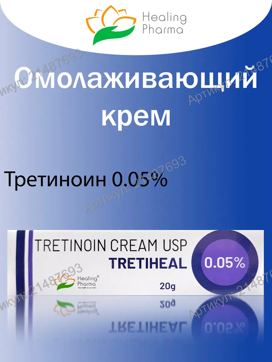 Tretinoin Cream Retino A Tretiheal 0.05%, 20г