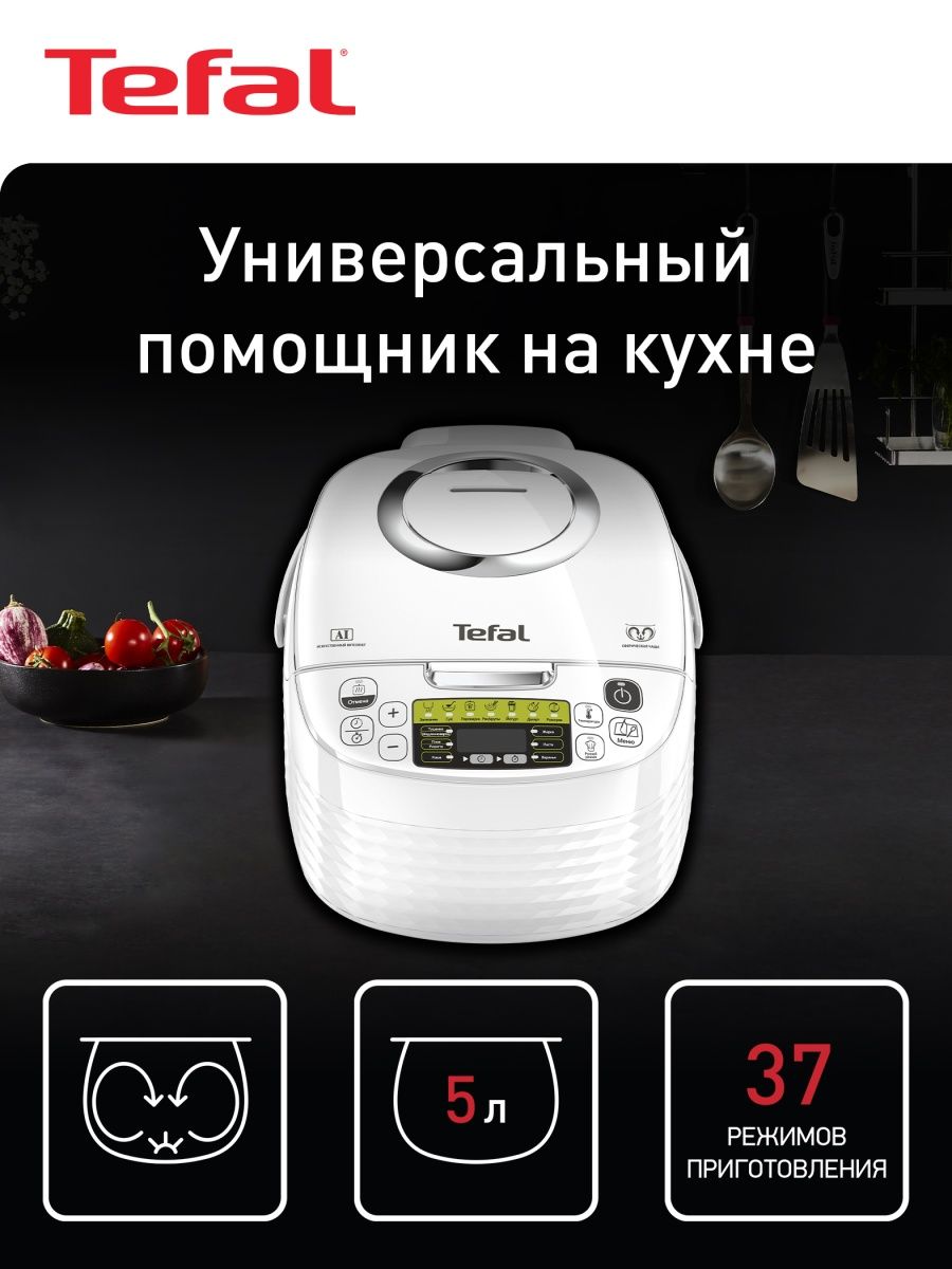 Мультиварка RK745132 со сферической керамической чашей Tefal 21488041  купить в интернет-магазине Wildberries