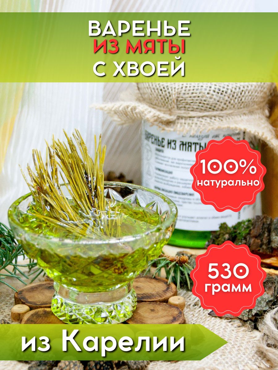 Варенье из Мяты с хвоей, натуральное, подарок, 530 гр Добродед 21488277  купить за 485 ₽ в интернет-магазине Wildberries