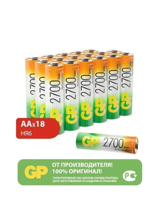 GP Батарейки АА аккумуляторные, аккумуляторы, 2700 мАч, 18 шт