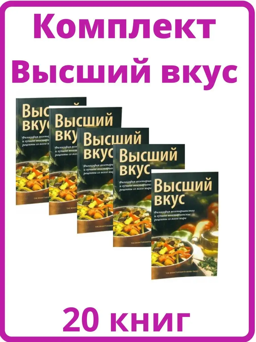 Высший вкус. Подарочная упаковка 20 шт BBT 21491144 купить в  интернет-магазине Wildberries