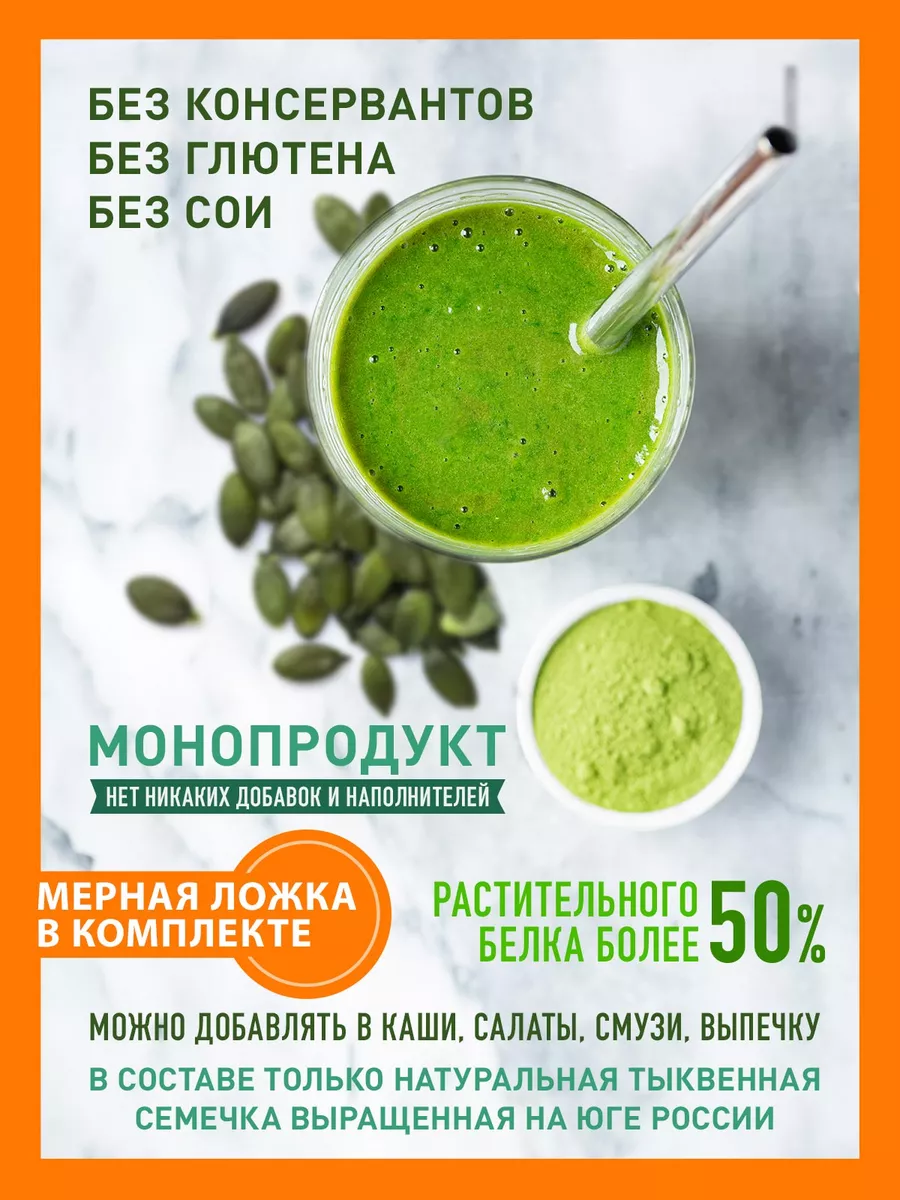 Растительный (тыквенный) белок 55% , вес 2 кг VOCASO 21495167 купить за 1  382 ₽ в интернет-магазине Wildberries