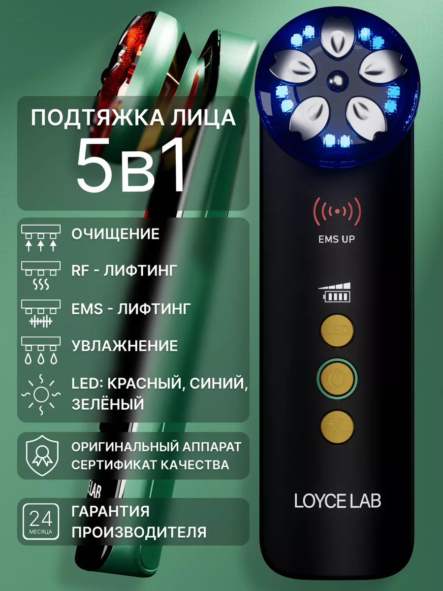 Массажер для лица косметический RF лифтинг EMS аппарат Loyce Lab 21497451  купить за 3 403 ₽ в интернет-магазине Wildberries