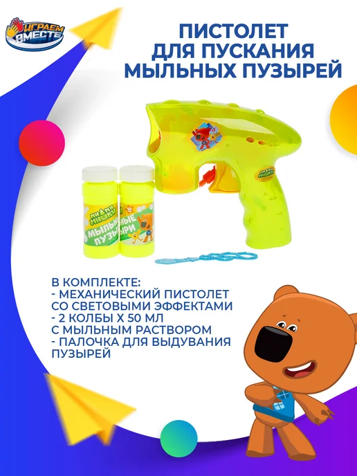 играем вместе Генератор мыльных пузырей Мимимишки, голубой, фото 3