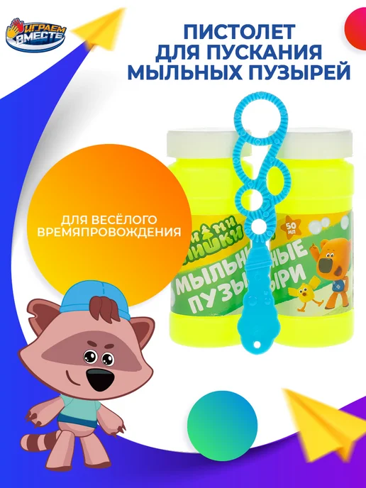 играем вместе Генератор мыльных пузырей Мимимишки, голубой, фото 4