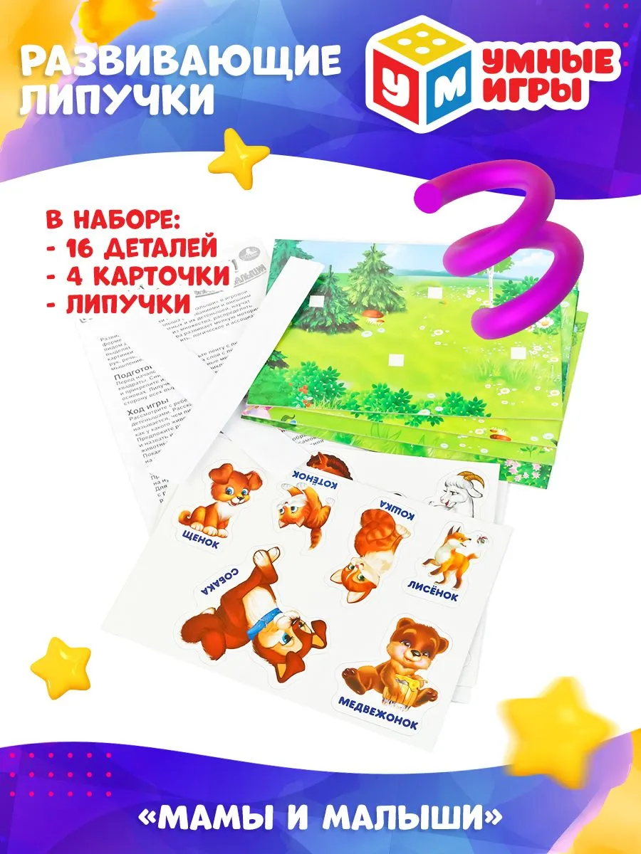 Развивающая игра с липучками 