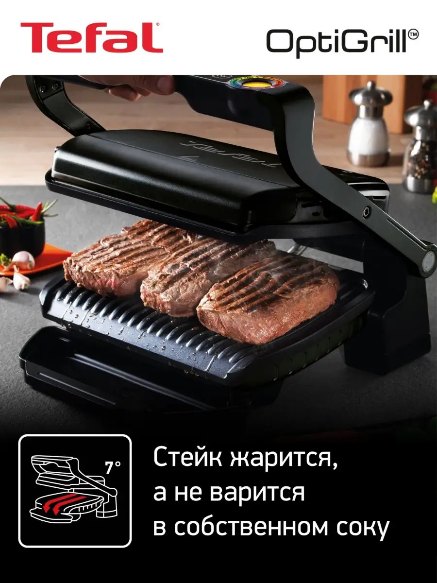 Умный электрогриль Optigrill+ GC712834, датчик толщины Tefal 21499112  купить в интернет-магазине Wildberries