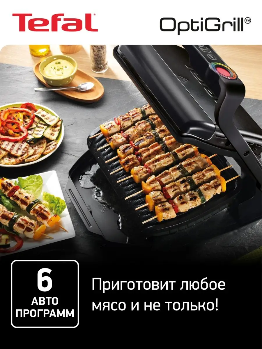 Умный электрогриль Optigrill+ GC712834, датчик толщины Tefal 21499112  купить в интернет-магазине Wildberries