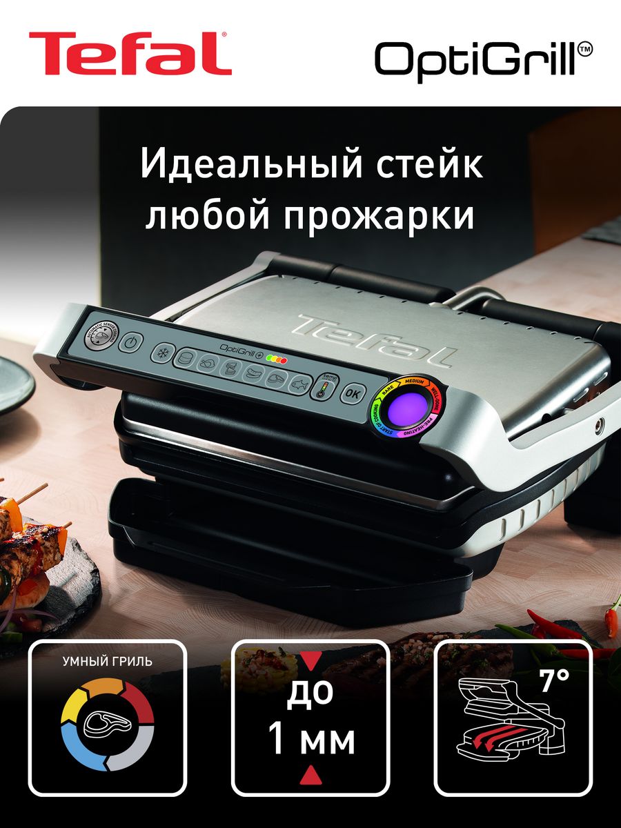 Гриль tefal gc712d34. Tefal Optigrill+ gc712d34. Датчик температуры электрогриль Tefal Optigrill+ gc712d34. Гриль Tefal Optigrill+ XL электрическая схема. Гриль Тефаль Optigrill + расшифровка знаков.