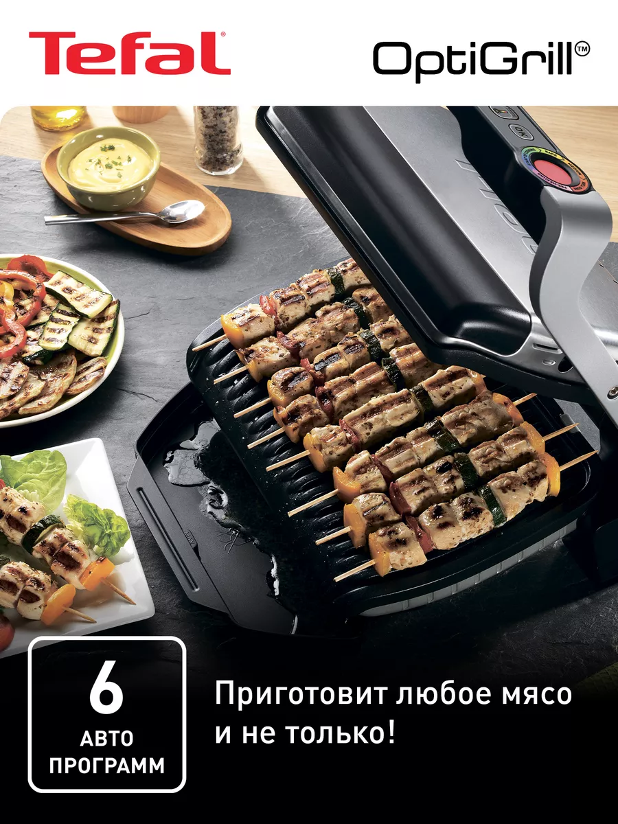 Умный электрогриль Optigrill+ GC712D34, датчик толщины Tefal 21499113  купить за 19 148 ₽ в интернет-магазине Wildberries