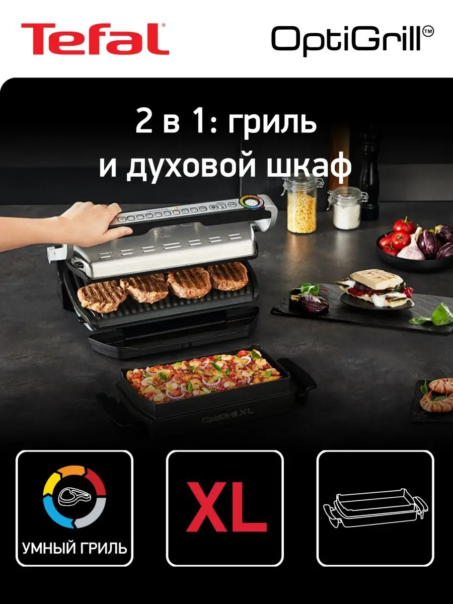 Умный электрогриль Optigrill+ XL GC724D12 c насадкой Tefal 21499114 купить  в интернет-магазине Wildberries