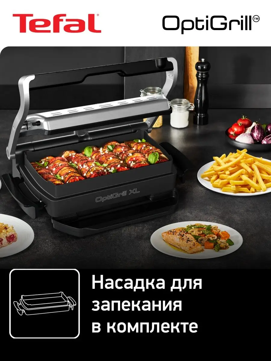 Умный электрогриль Optigrill+ XL GC724D12 c насадкой Tefal 21499114 купить  в интернет-магазине Wildberries