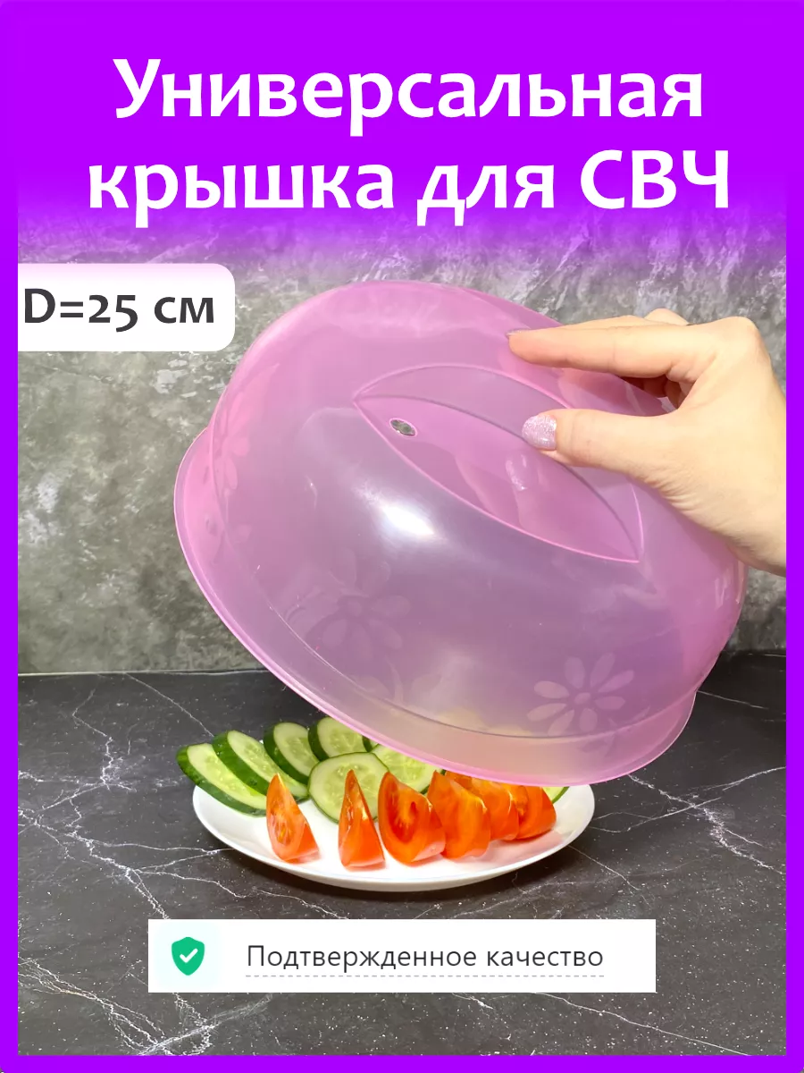 Как выбрать крышку для микроволновки