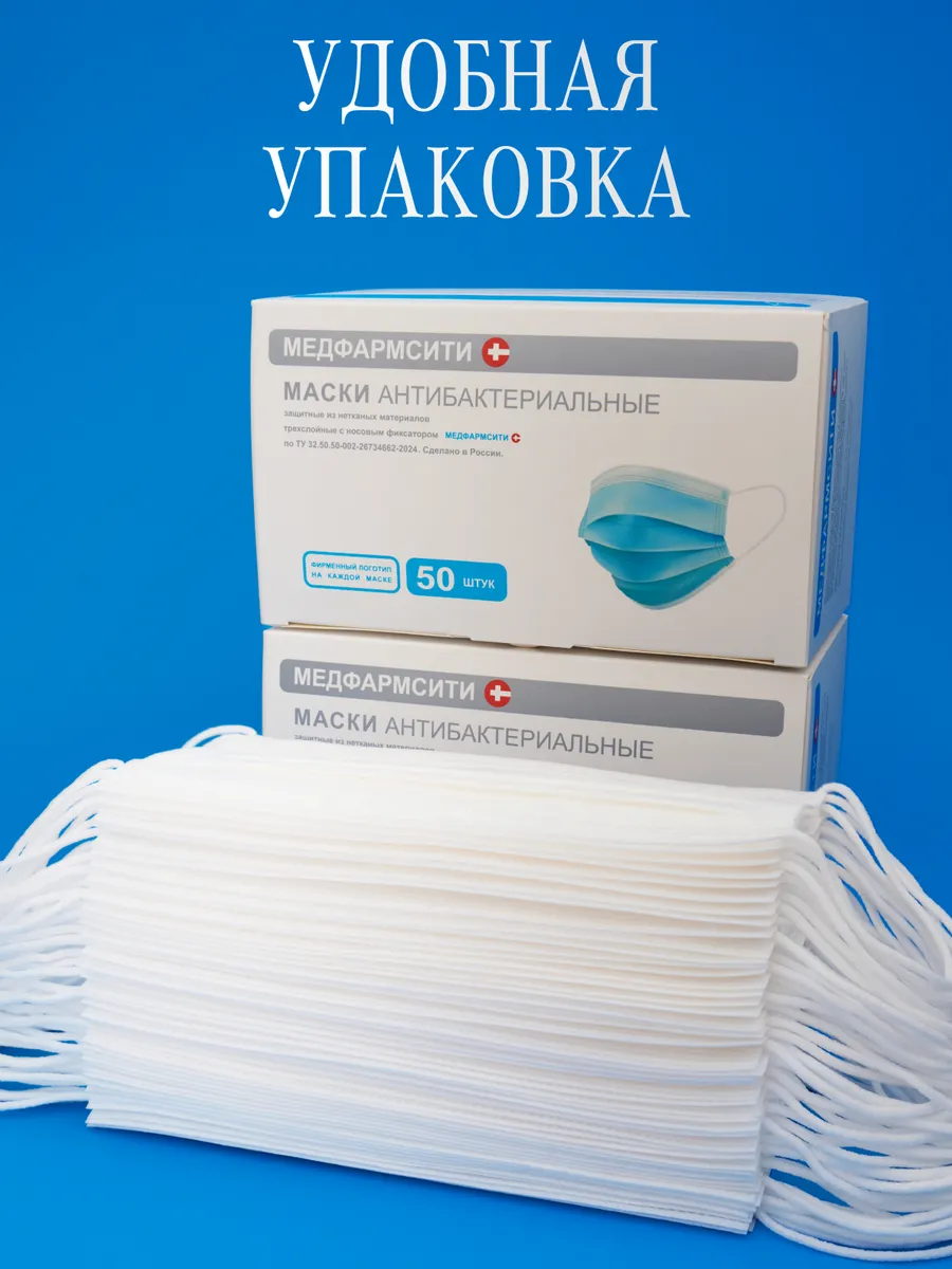 Маски одноразовые медицинские защитные МЕДФАРМСИТИ 21500748 купить в  интернет-магазине Wildberries