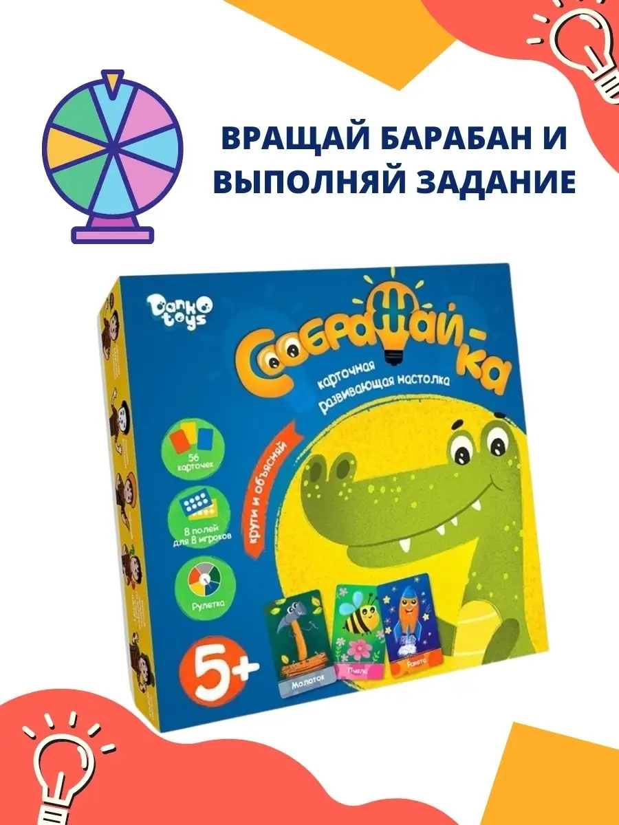 Настольная игра Соображайка Danko Toys GSO-01-01/головоломка/крокодил/56  карточек 8 полей/детская 5+ Всем игра 21500951 купить в интернет-магазине  Wildberries