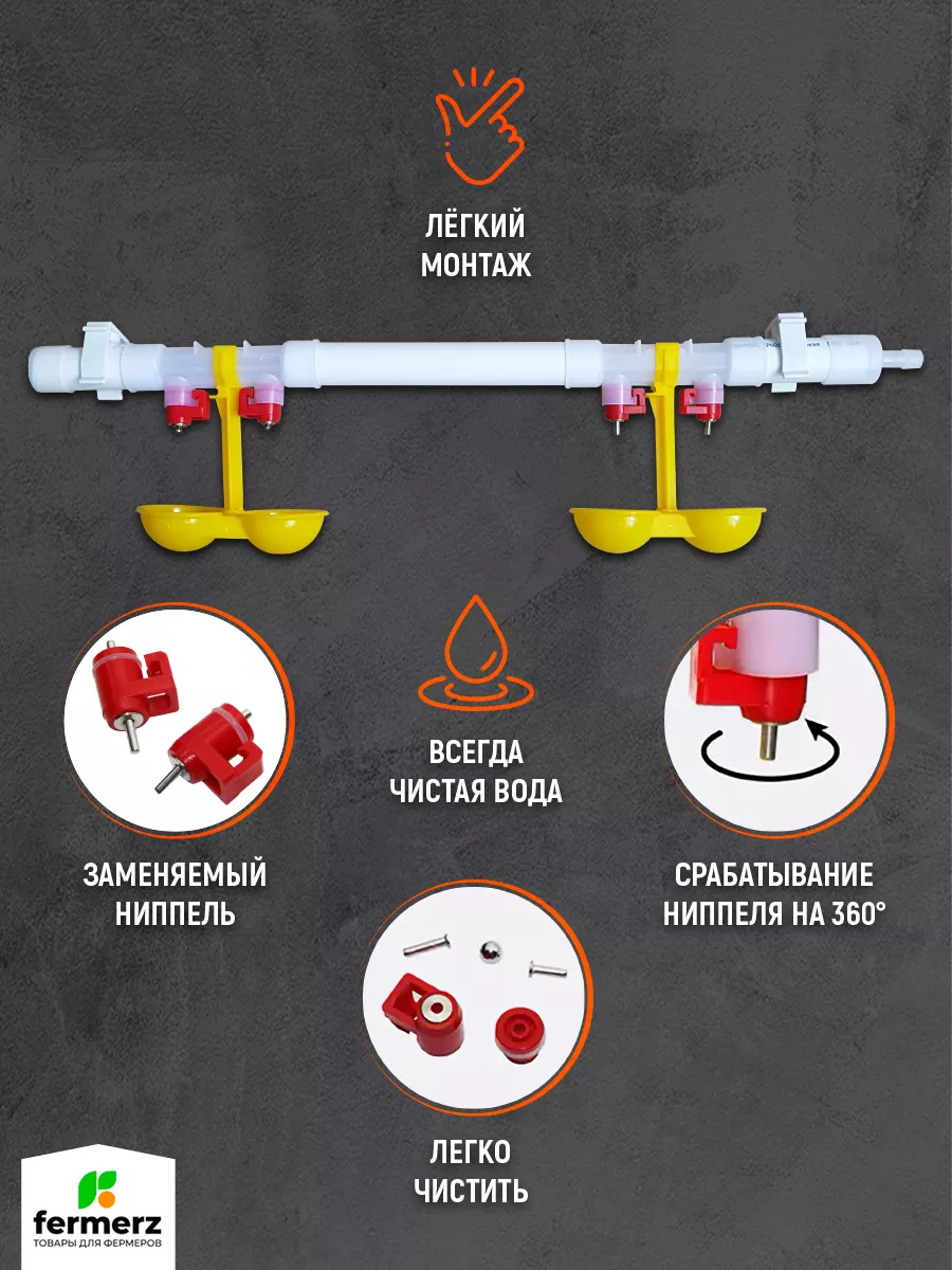 Ниппельная система поения НП18 М2 50см