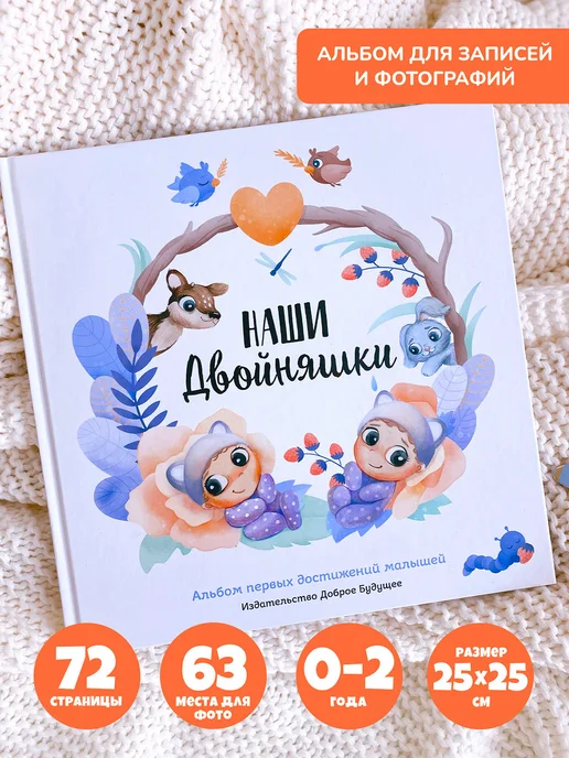 Bambinic Первый фотоальбом для новорожденных двойняшек на подарок, голубой