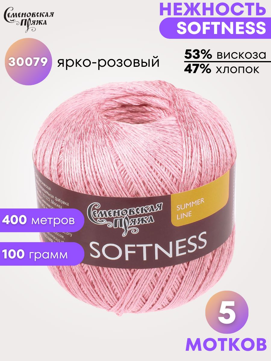 Вязание семеновская пряжа. Семёновская пряжа softness.