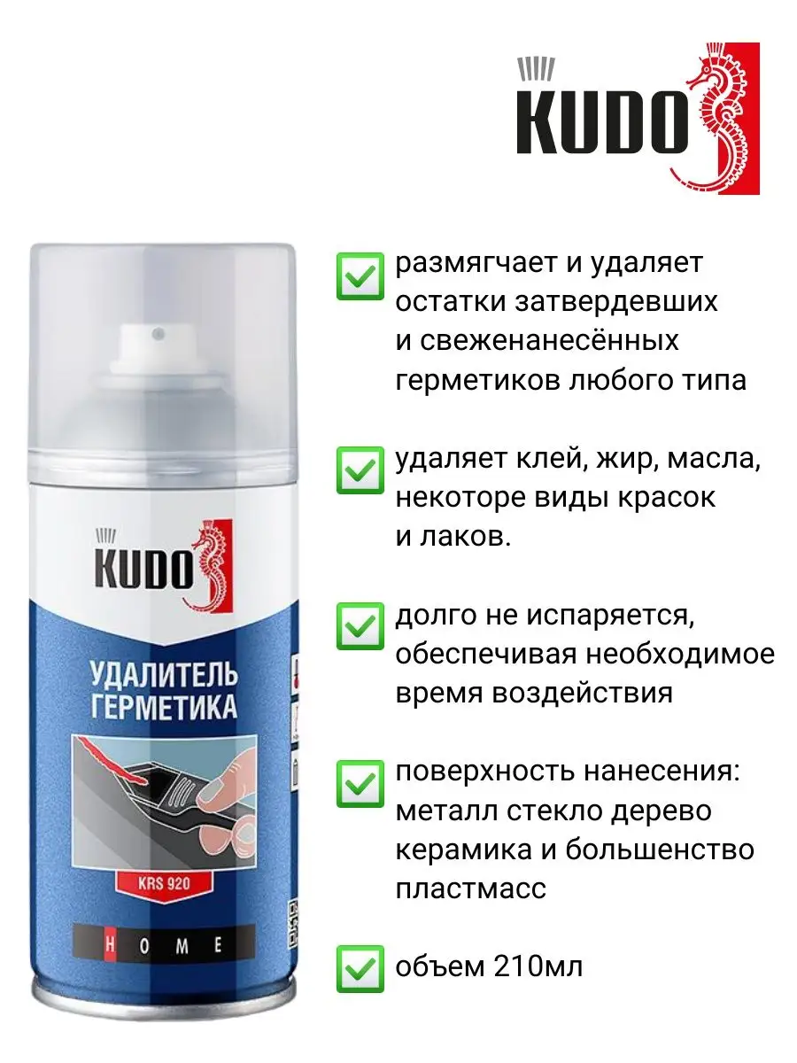 Удалитель герметика KUDO 21504134 купить за 546 ₽ в интернет-магазине  Wildberries