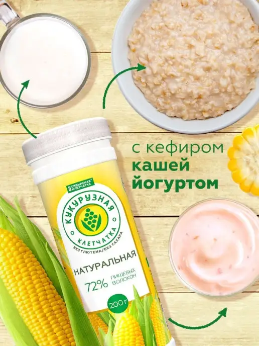 Сибирская клетчатка Кукурузная клетчатка натуральная, 200гр, 200 г, фото 5