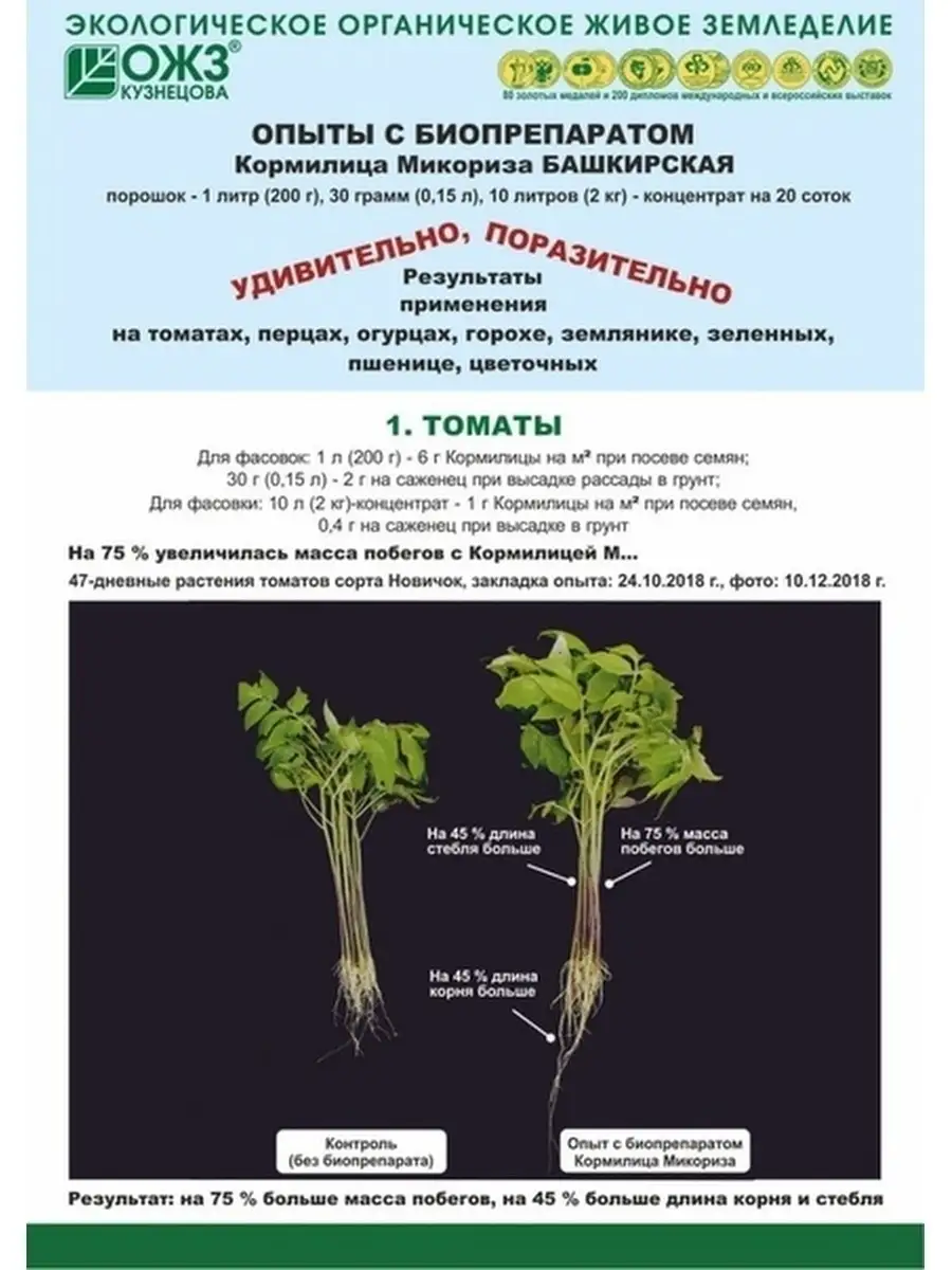 Удобрение универсальное для корней Кормилица Микориза sibdashaN 21504211  купить за 339 ₽ в интернет-магазине Wildberries