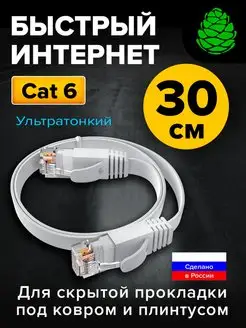 Короткий патч корд 30см RJ45 провод для роутера PROF кат6 GCR 21506927 купить за 277 ₽ в интернет-магазине Wildberries