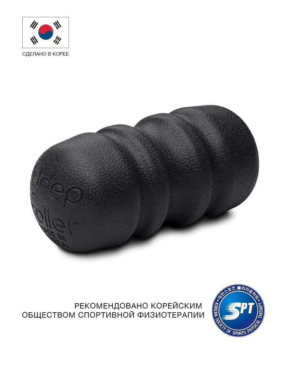 Массажный ролик DEEP ROLLER PU90, средне-жесткий, Корея COREDIET /  DeepRoller 21509089 купить в интернет-магазине Wildberries