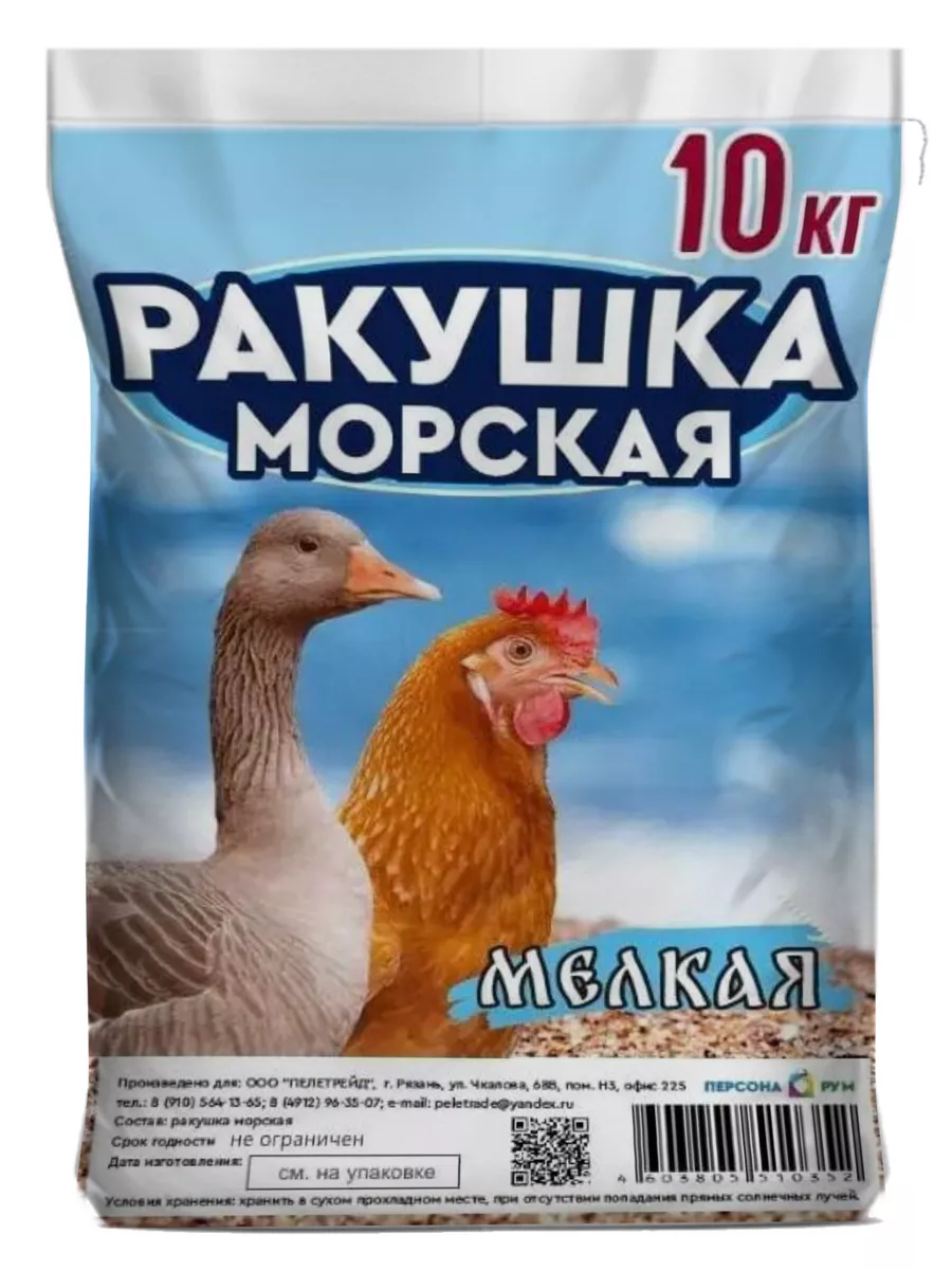 Ракушка для курей мелкая кормовая для птиц, кур подкормка Персонарум  21509408 купить за 400 ₽ в интернет-магазине Wildberries