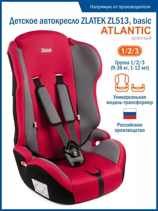 Zlatek Детское автокресло, бустер автомобильный Atlantic, 9-36 кг