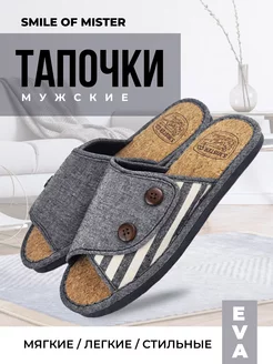 Тапочки домашние Smile of Mister 21509616 купить за 386 ₽ в интернет-магазине Wildberries