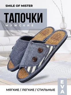 Тапочки домашние Smile of Mister 21509617 купить за 386 ₽ в интернет-магазине Wildberries