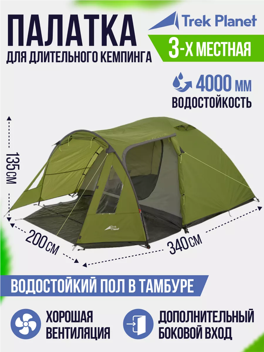 Палатка 3х-местная Avola 3 Trek Planet 21510774 купить за 9 845 ₽ в  интернет-магазине Wildberries