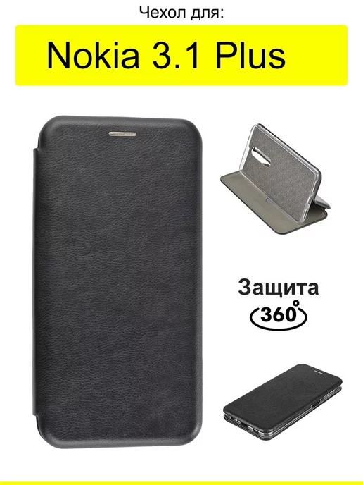 Nokia Чехол для 3.1 Plus, серия Miria