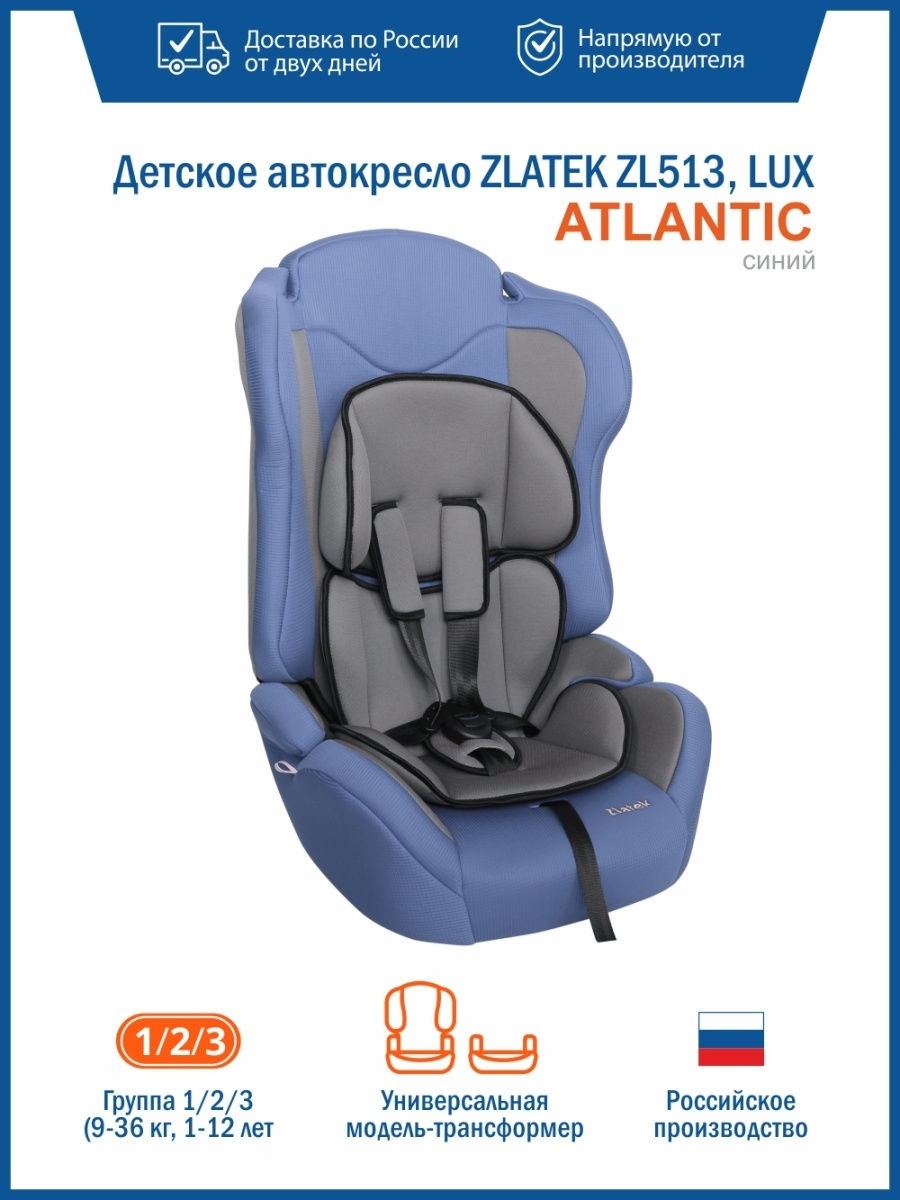 Автокресло atlantic