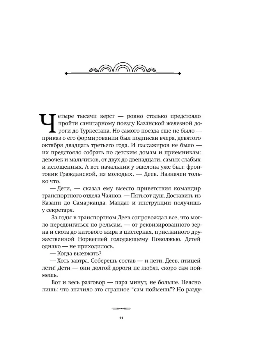 Эшелон на Самарканд Издательство АСТ 21513756 купить за 658 ₽ в  интернет-магазине Wildberries