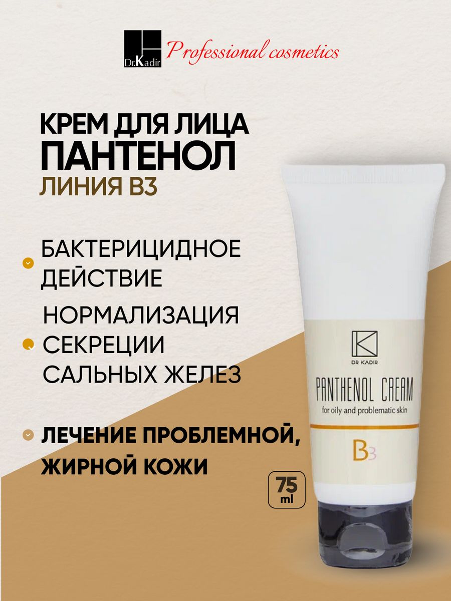 Dr kadir отзывы. Доктор Кадир крем SPF. СПФ Dr f5.