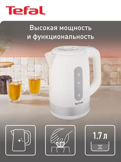 Электрический чайник KO330130 Snow 1,7 л, 2400 Вт, белый Tefal 21514942 купить за 4 432 ₽ в интернет-магазине Wildberries