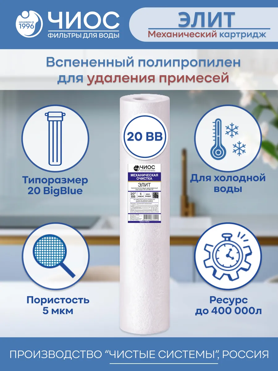 Картридж для фильтра воды полипропиленовый 20ВВ 5 микрон
