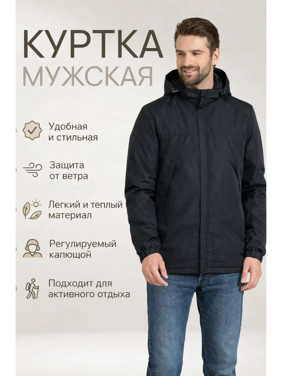 Куртка демисезонная с капюшоном