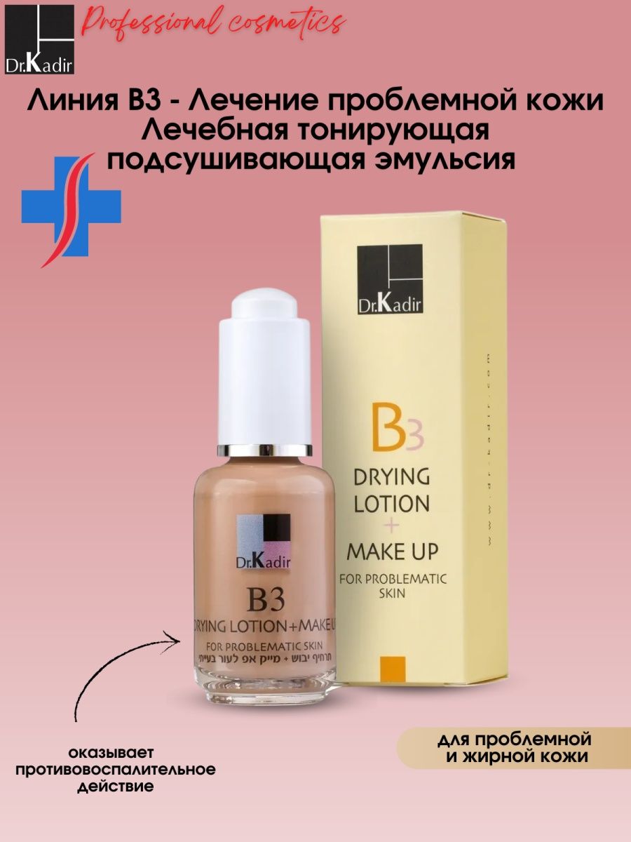 Dr kadir отзывы. Dr. Kadir b3-Drying Lotion+make up.