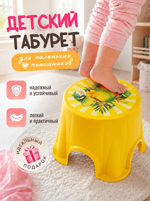 ELF plast Ступенька детская подставка для ног, желтый