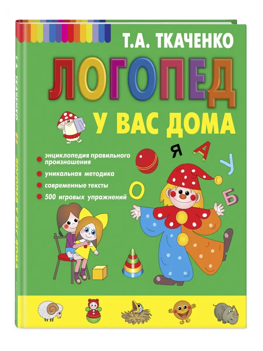 логопед у себя дома (94) фото