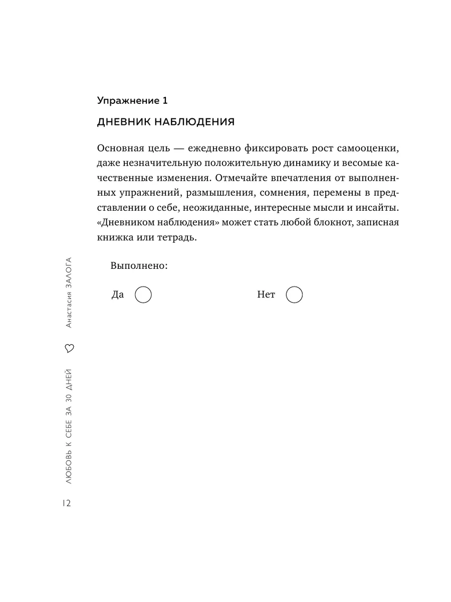 Любовь к себе. Дневник-тренинг на 30 дней Эксмо 21521980 купить за 461 ₽ в  интернет-магазине Wildberries