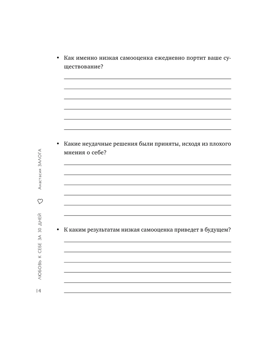 Любовь к себе. Дневник-тренинг на 30 дней Эксмо 21521980 купить за 435 ₽ в  интернет-магазине Wildberries
