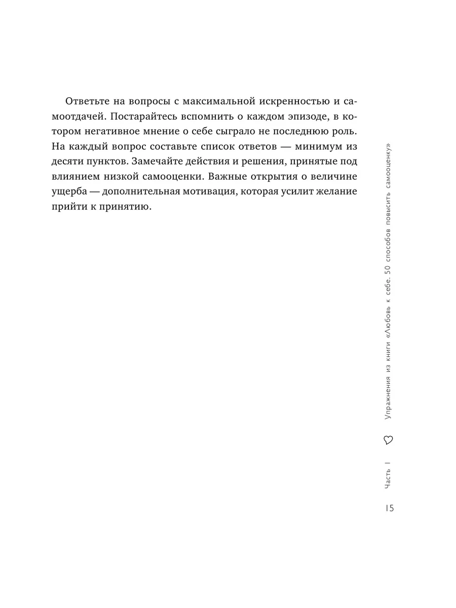 Любовь к себе. Дневник-тренинг на 30 дней Эксмо 21521980 купить за 423 ₽ в  интернет-магазине Wildberries