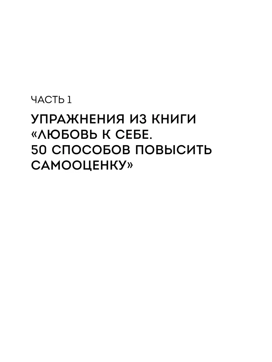 Любовь к себе. Дневник-тренинг на 30 дней Эксмо 21521980 купить за 423 ₽ в  интернет-магазине Wildberries