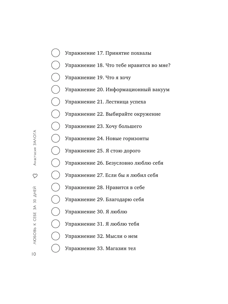 Любовь к себе. Дневник-тренинг на 30 дней Эксмо 21521980 купить за 423 ₽ в  интернет-магазине Wildberries