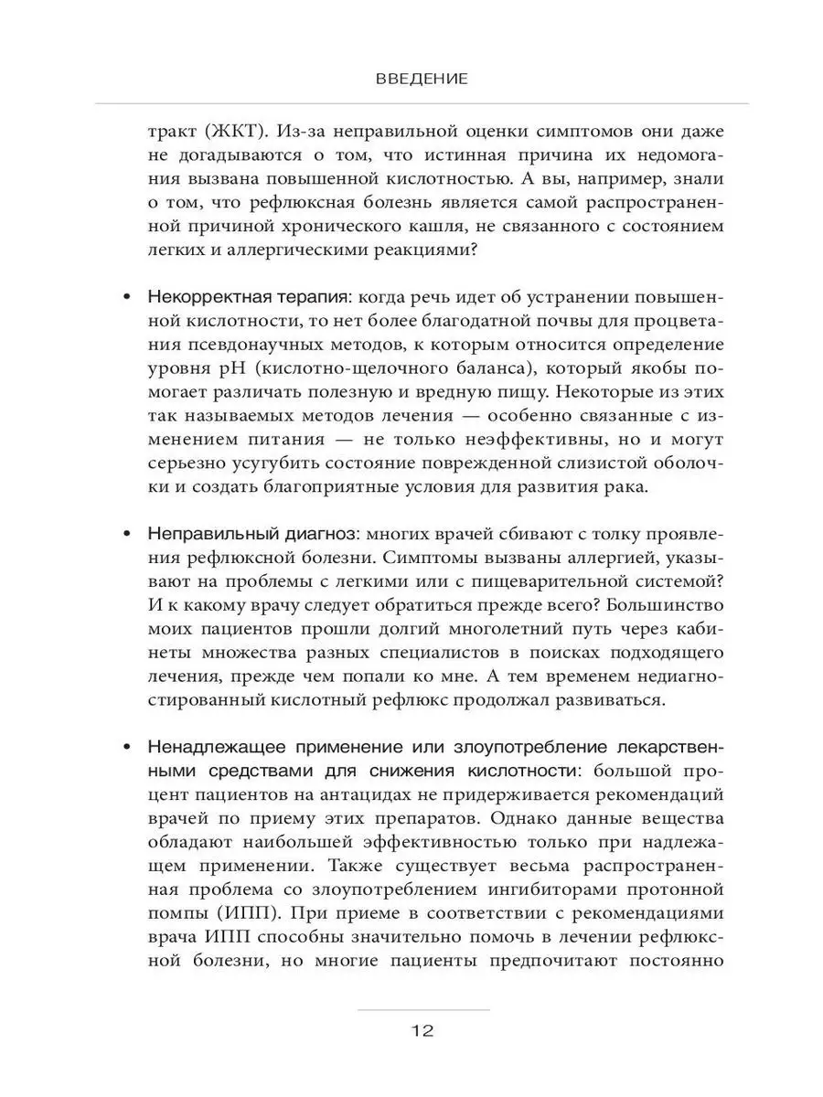 Как вылечить изжогу, кашель, воспаление, аллергию, ГЭРБ Эксмо 21521995  купить за 658 ₽ в интернет-магазине Wildberries