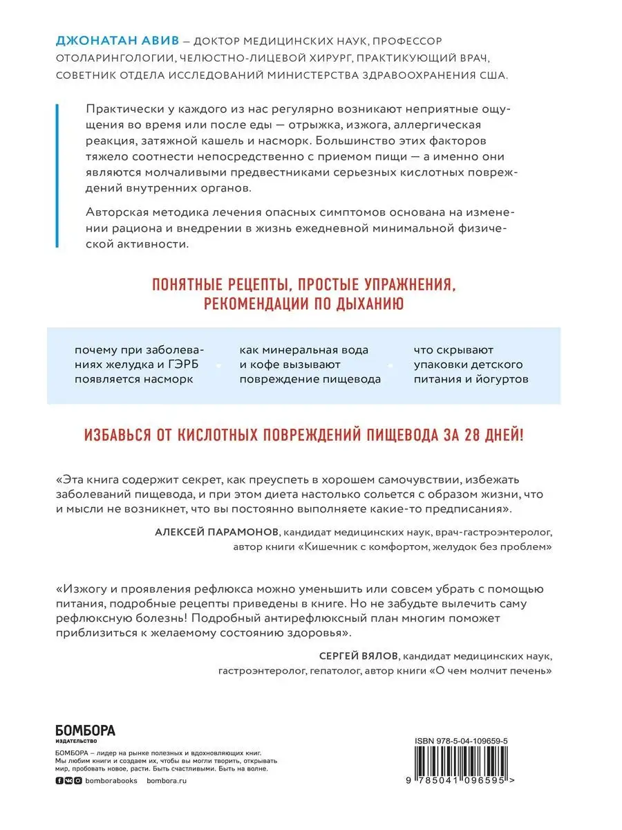 Как вылечить изжогу, кашель, воспаление, аллергию, ГЭРБ Эксмо 21521995  купить за 658 ₽ в интернет-магазине Wildberries