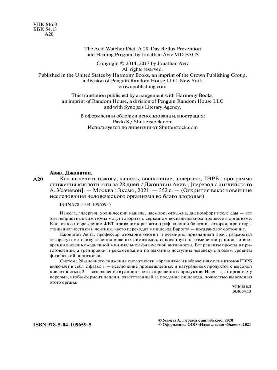 Как вылечить изжогу, кашель, воспаление, аллергию, ГЭРБ Эксмо 21521995  купить за 614 ₽ в интернет-магазине Wildberries